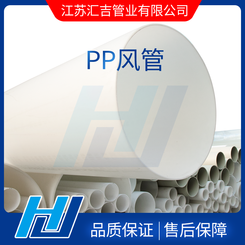 PP風管穩定狀況及新型產品日常使用